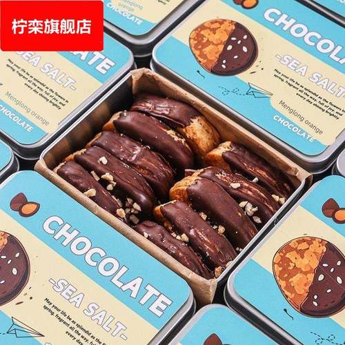 海盐生巧酥片纯可可脂巧克力饼干升级版宿咕的铁皮盒旗舰同款礼盒
