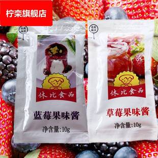 寿司日韩蓝莓果酱沙拉面包草莓果酱50小包 草莓蓝莓果味酱10g