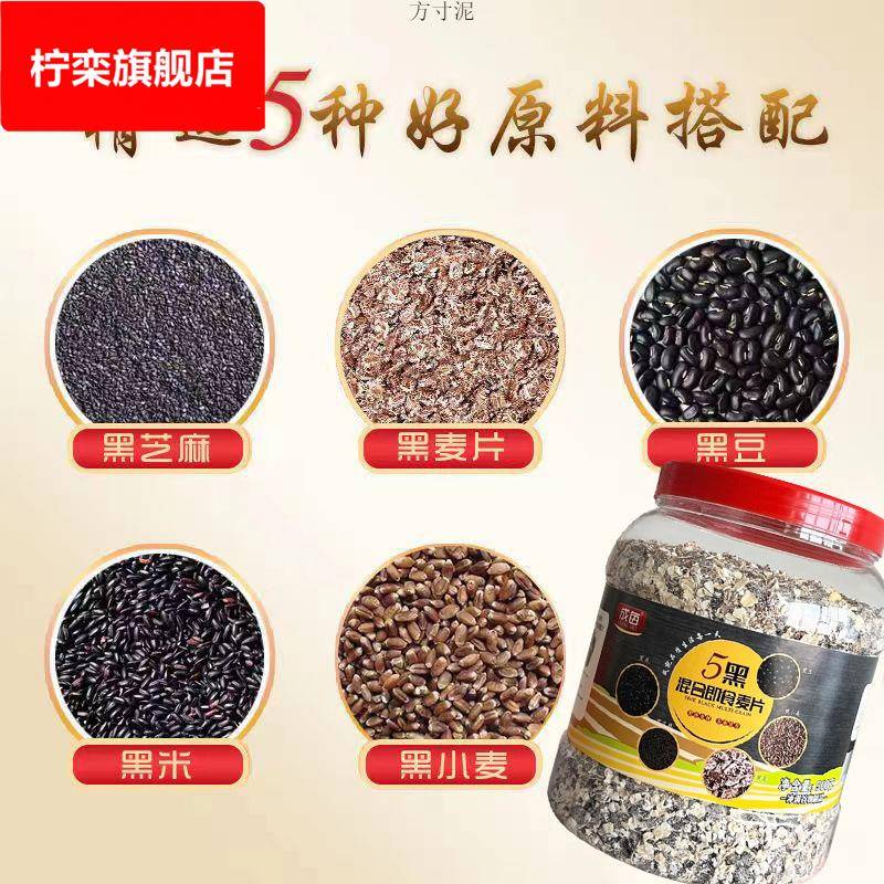 5黑燕麦片五黑混合即食麦片精营养早餐黑芝麻糊冲饮代餐一件