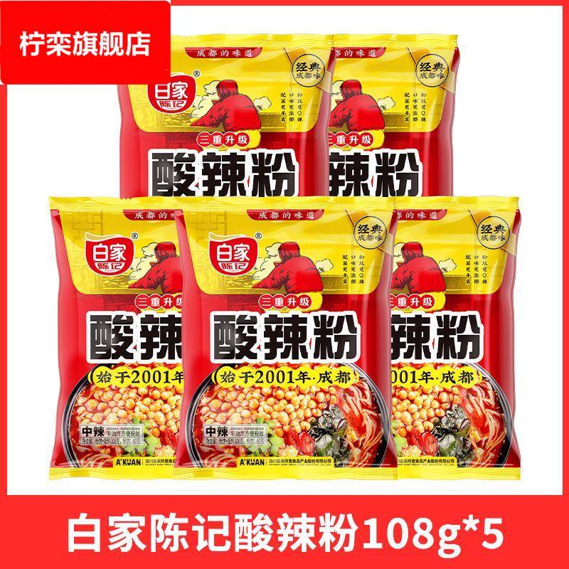 白家陈记酸辣粉袋装速食红薯粉重庆粉丝官方米线方便面旗舰店
