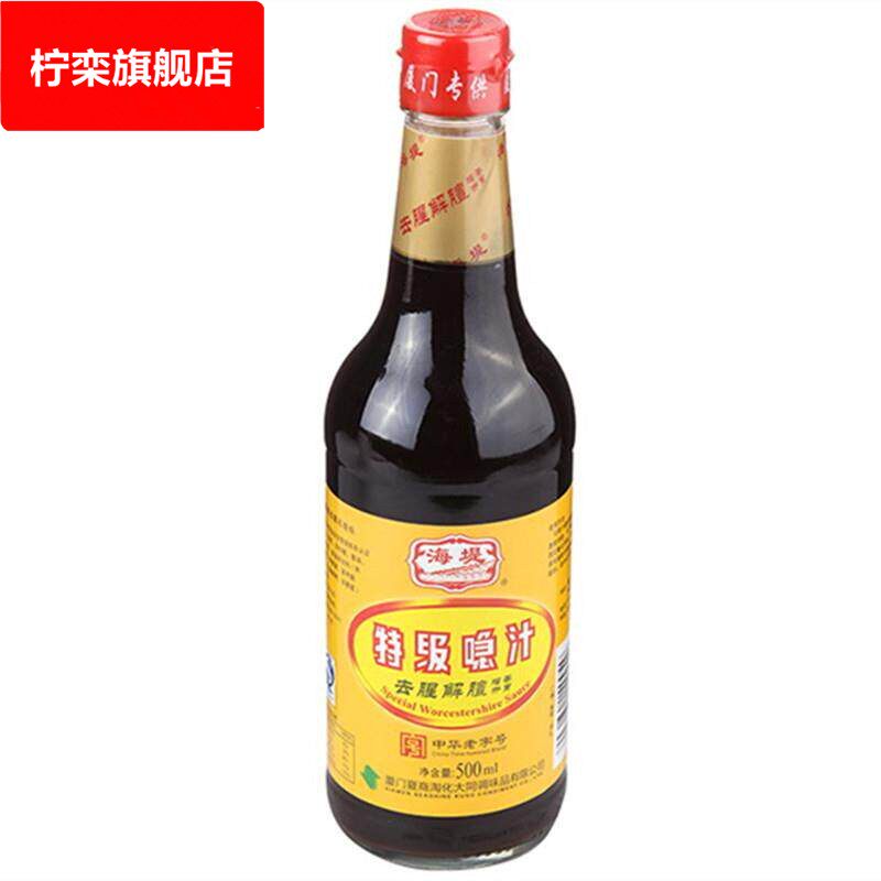 喼汁500ml去腥急汁极汁海鲜调味汁烹饪牛排伴凉菜蘸料包邮