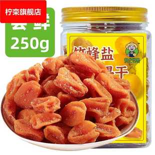 无核竹蜂盐黄皮果干甘草原味咸甘小零食果脯广东郁南网红凉果特产