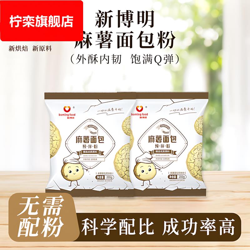 新博明麻薯预拌粉商用烘焙专用粉麻薯面包粉手指麻薯粉家用麻薯粉