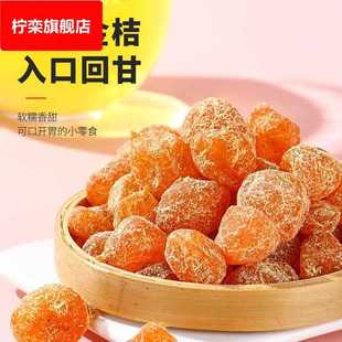 甘草金桔500罐装 天上雪桔果各大平台热销特卖