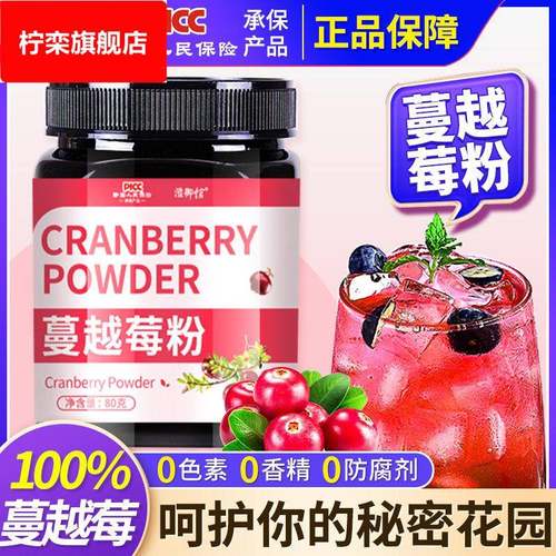 蔓越莓粉冻干原味纯曼越莓粉无蔗糖无添加花青素果粉烘焙果干粉