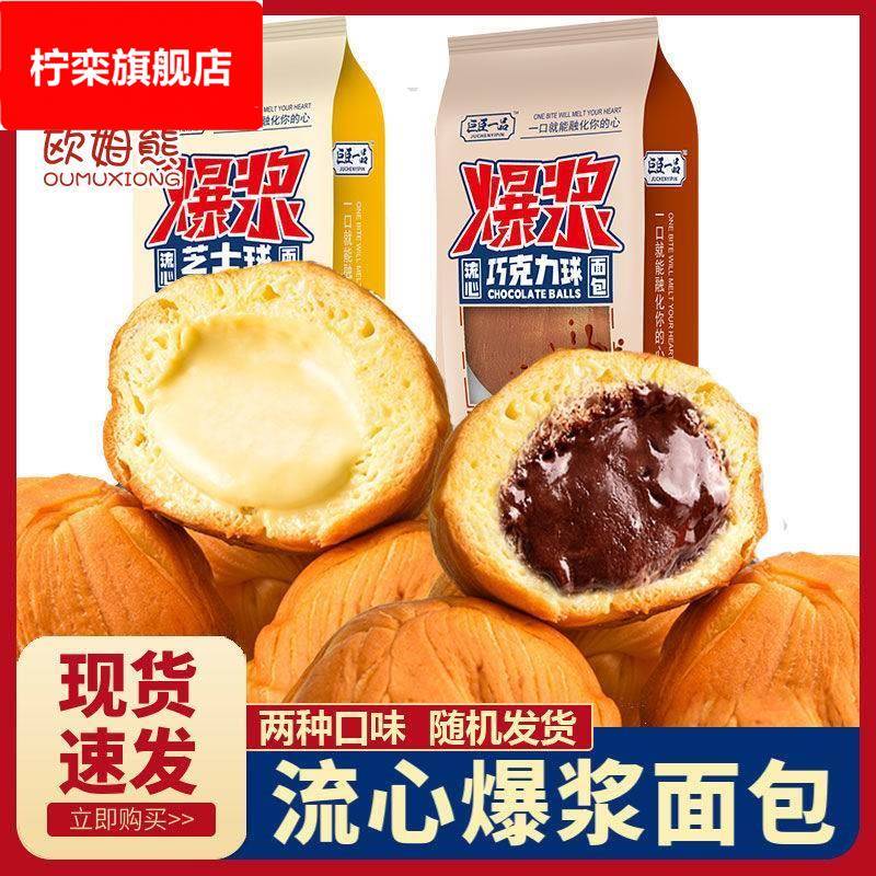 【爆浆流心】巧克力味夹心面包芝士球手撕整箱营养早餐休闲零食品