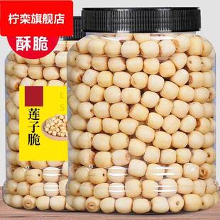 即食莲子脆散装 香酥脆莲子干去芯无芯脱水果蔬菜干新货小零食