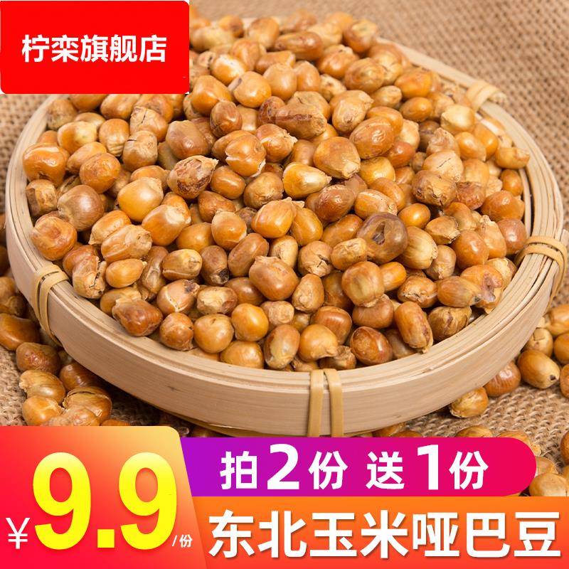 玉米哑巴豆500g老式爆米花东北传统苞米花香酥脆原味玉米粒炒包谷