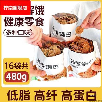 荞麦锅巴脆片低脂无糖精薯片解馋追剧粗粮零食非油炸即食苦荞片