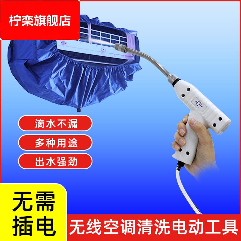无线空调清洗机家用便捷高压水枪油烟内外清洁剂罩窗户设备专用机