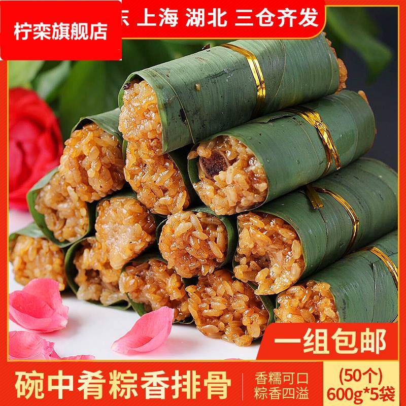 粽香排骨60010只商用酒店饭店茶餐厅糯米饭团点心加热即食半成品