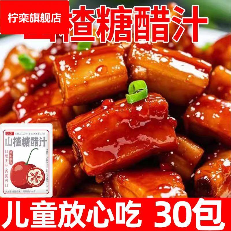 小野轻煮山楂糖醋汁儿糖醋里脊排骨鱼糖醋酱调味料包酱汁家用调料