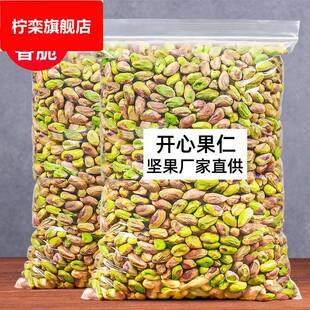 新货开心果仁500g无壳果仁烘焙坚果炒货孕妇小零食绿开心果仁年货