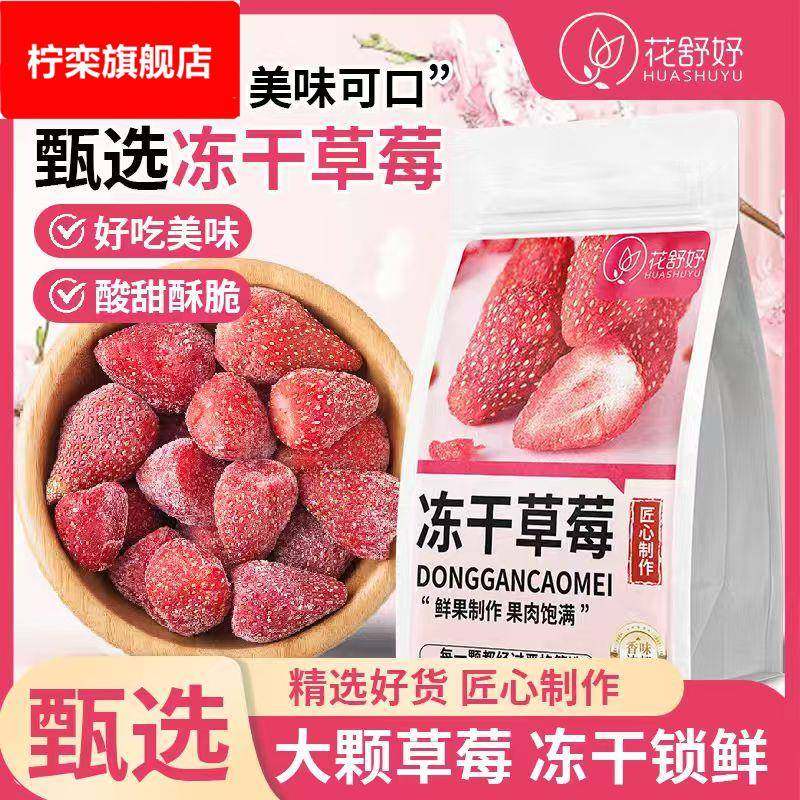 冻干草莓脆网红休闲零食雪花酥烘焙原料水果干草莓花草茶13