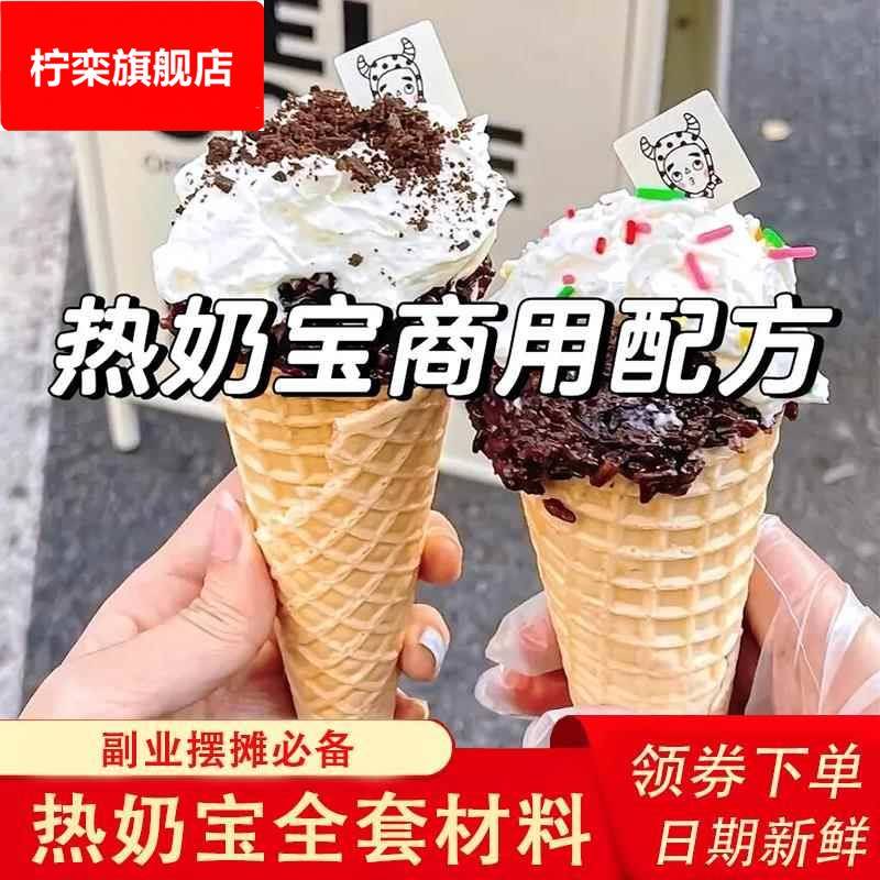 热奶宝全套材料小料脆筒蛋糕装饰饼干蛋筒脆皮甜筒黄油薄脆碎烘焙图片