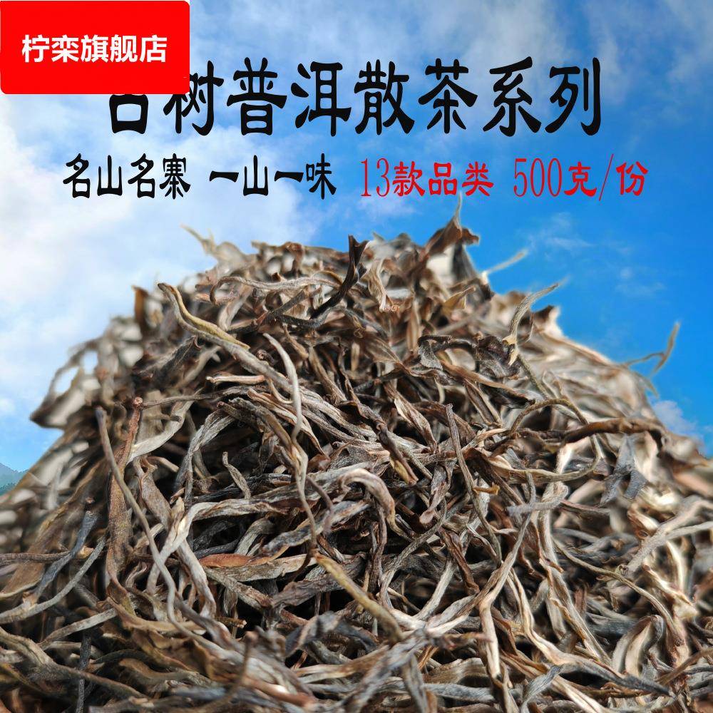 散装普洱生茶云南古树普洱茶散茶那卡邦崴帕沙昔归冰岛老班章