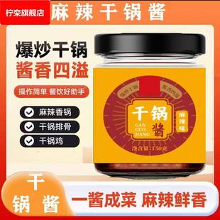 香锅酱干锅酱火锅拌面拌饭香辣酱料炒菜家用酱料四川风味麻辣香锅