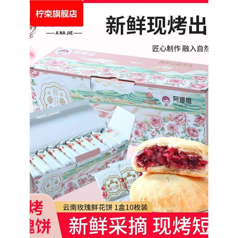 阿娜姐现烤鲜花饼官方旗舰店云南特产酥皮玫瑰饼零食糕点心礼盒,零食/坚果/特产,鲜花饼,淘宝优惠券,粉丝福利购,淘宝优惠卷