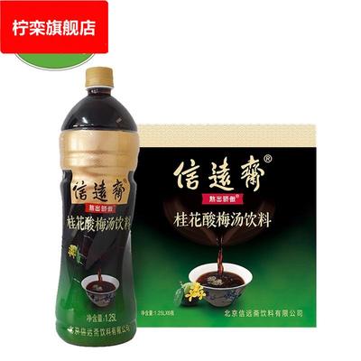 老北京信远斋桂花酸梅汤饮料1.25*6瓶 乌梅汁桂花汁塑料瓶