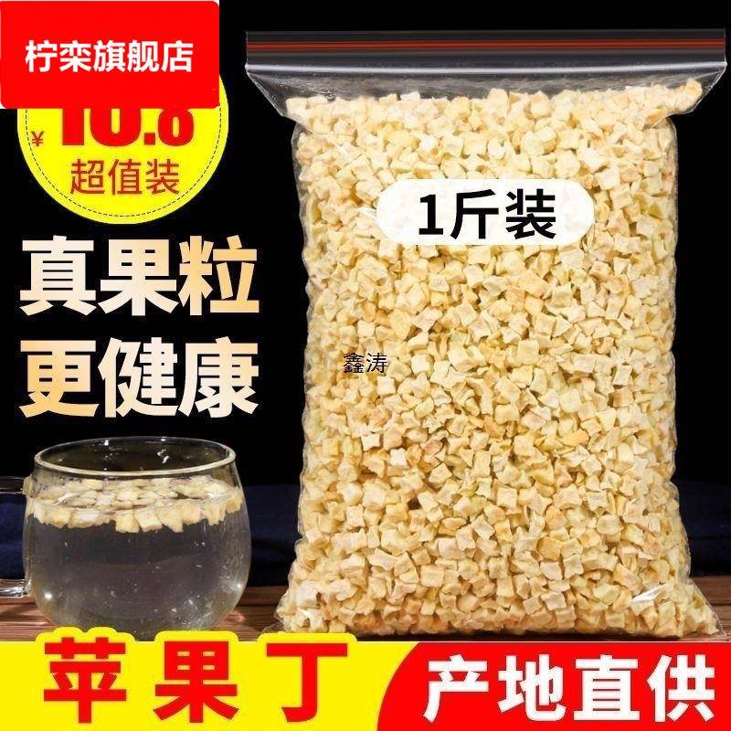 苹果丁苹果粒网红水果茶苹果脆脱水苹果粒即食泡水健康