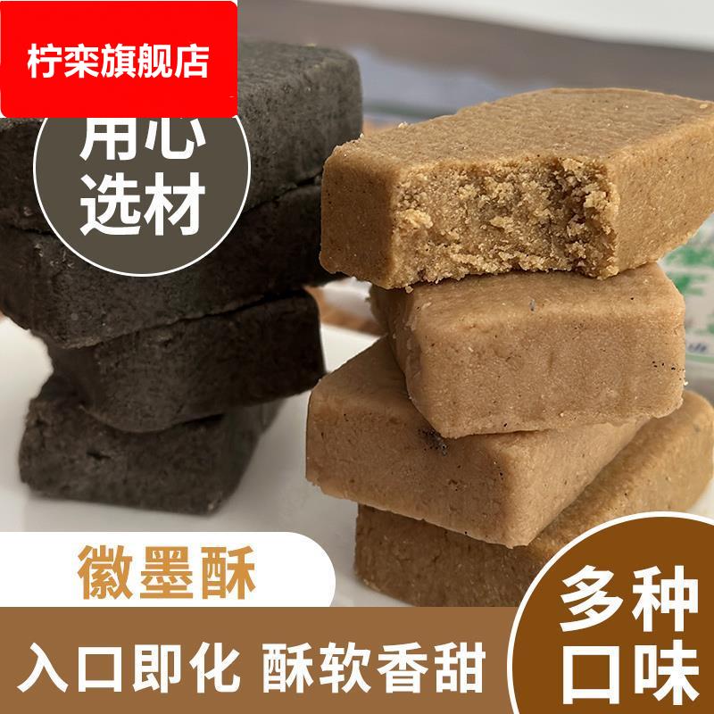 徽墨酥安徽黄山特产传统墨子酥纯手工黑芝麻糖酥营养健康糕点零食