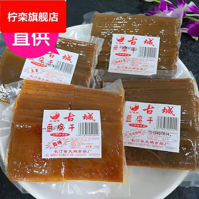 220g福建龙岩特产古城长汀豆腐干手工朝天门豆干嚼劲 零食f。