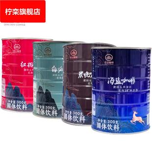 海南三亚鹿回头情豆海盐咖啡炭烧白咖啡电影公社海盐咖啡红椰子粉