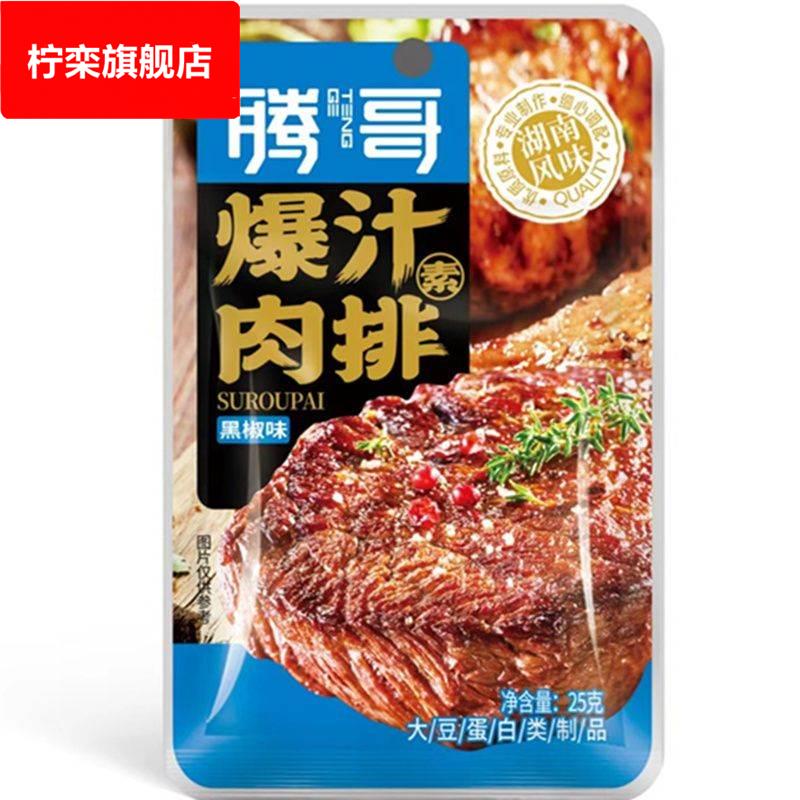 腾哥爆汁香辣手撕素肉排黑椒味老卤牛肉味腾哥豆干即食速食零食