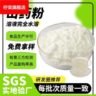 行业精选免费拿样山药粉速溶食品级固体饮料原料山药提取物 包邮