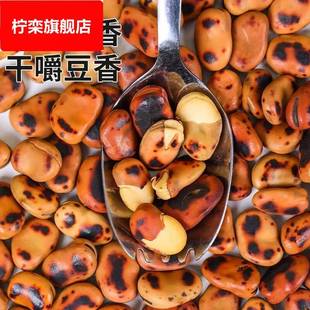 特硬铁蚕豆板胡豆原味干炒蚕豆豌豆散装 炒货零食铁蚕豆磨牙炒货