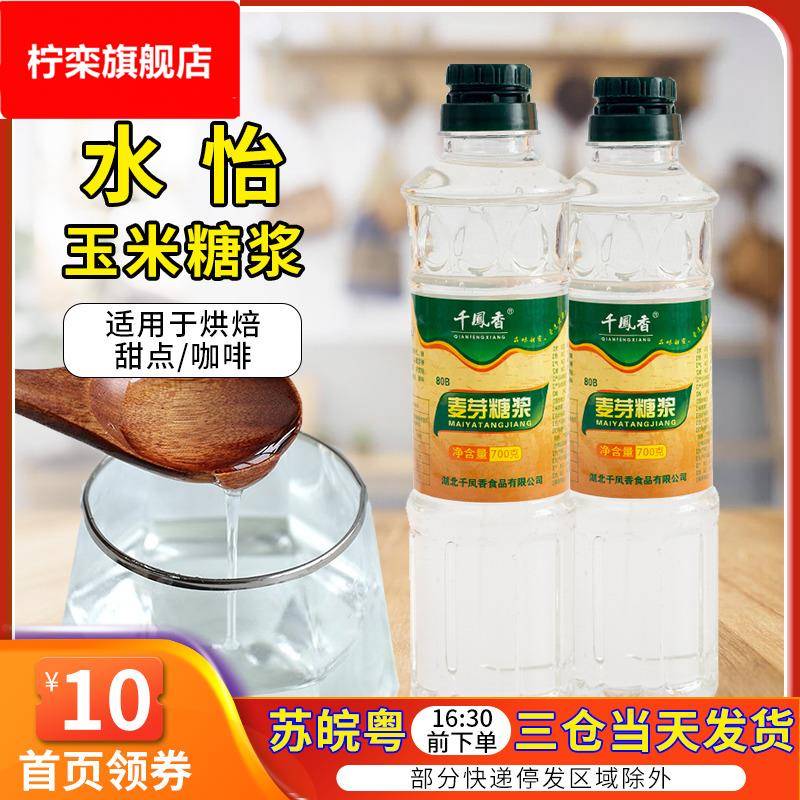 水怡高麦芽糖水怡玉米糖浆烘焙水饴牛轧棒棒糖面包饼干材料旗舰店