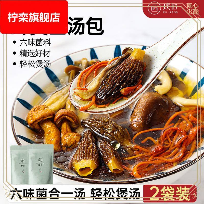 ly2袋装6种菌菇汤料包羊肚菌姬松茸云南七彩菌汤包煲汤材料炖汤食