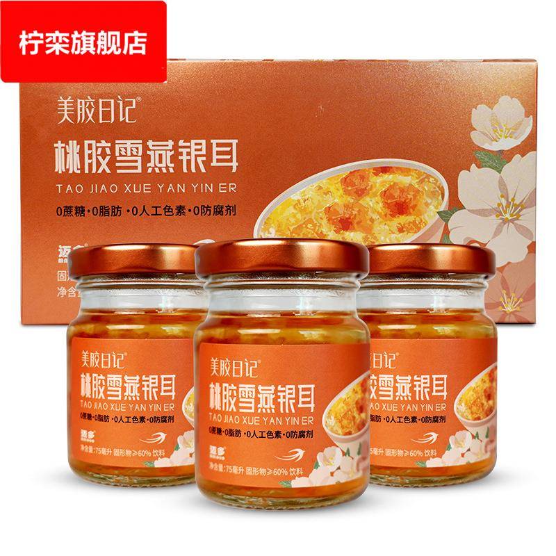桃胶雪燕银耳75*3瓶/盒 开盖即食雪燕桃胶银耳鲜炖轻食代餐