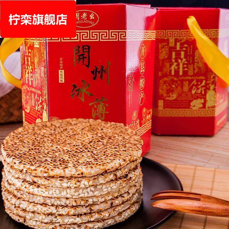 重庆开县冰薄饼开州特产芝麻饼老式月传统四川中秋糕点冰糖礼盒装