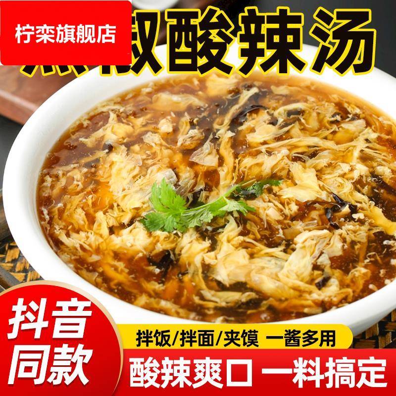 黑椒酸辣汤料包酸辣汤酸辣汤调味料正宗胡辣汤调料家用速食汤商用