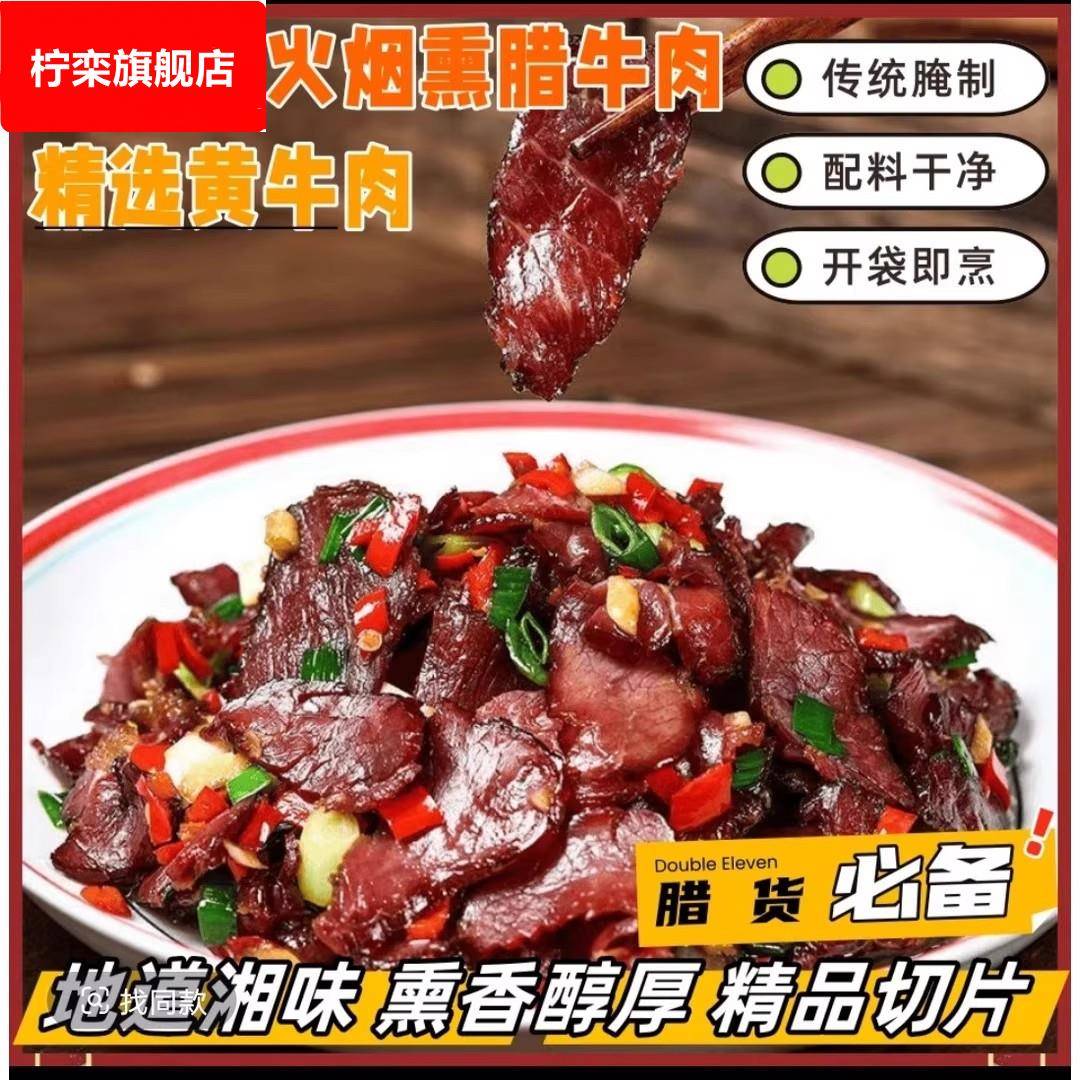 腊牛肉（买3包送1包+一包干辣椒）八阿公农家黄牛肉 米糠谷壳熏制