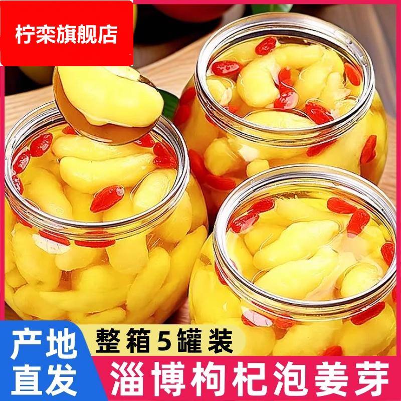 枸杞泡姜芽0脂嫩姜芽酸甜腌制泡菜下饭菜仔姜糖醋生姜片山东特产