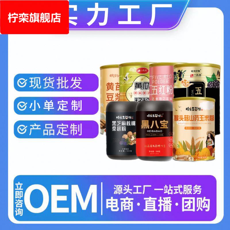 百种谷物代餐粉五谷杂粮藕粉豆浆粉燕麦片麦片 五黑粉五红粉 奶茶