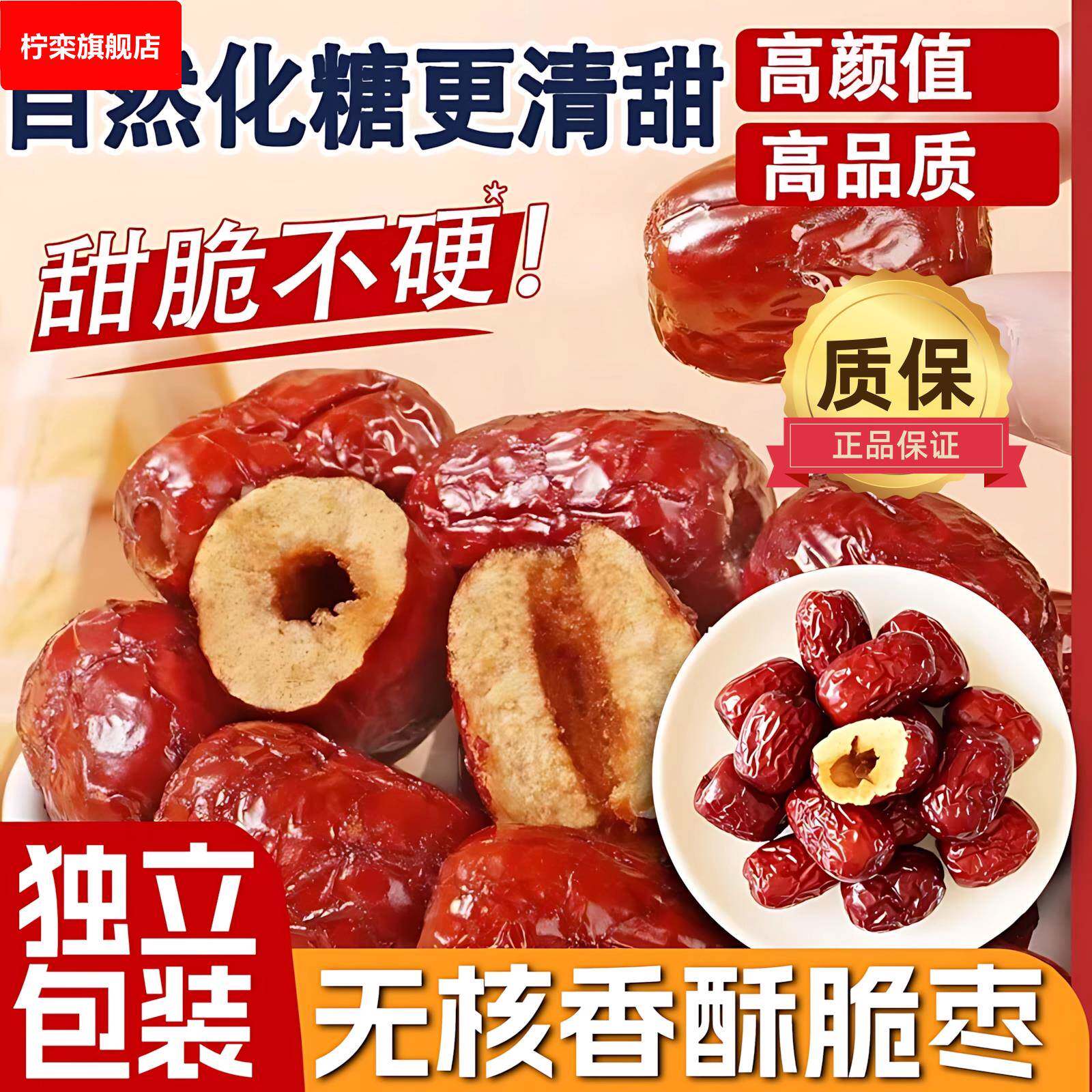 嘎嘣脆香酥脆枣新疆红枣干休闲网红小零食去核无核酥脆灰枣