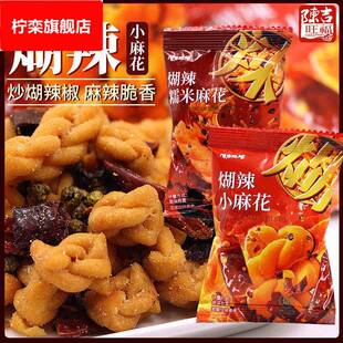 陈吉旺福煳辣小麻花零食小吃休闲食品网红酥脆麻辣糯米小麻花散装