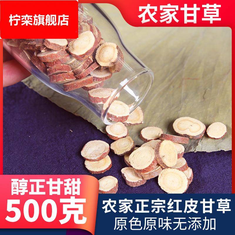 甘草红衣大片 散装甘草片甘草茶 另售香辛料八角桂皮花椒香叶