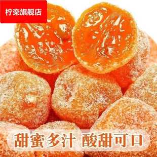 甘草金桔老人爱吃蜜饯冰糖金桔干果脯酸甜清凉休闲零食