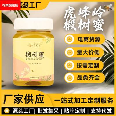 虎峰岭原产蜂蜜东北黑蜂椴树蜜500g量大现货OE M定 制代 工