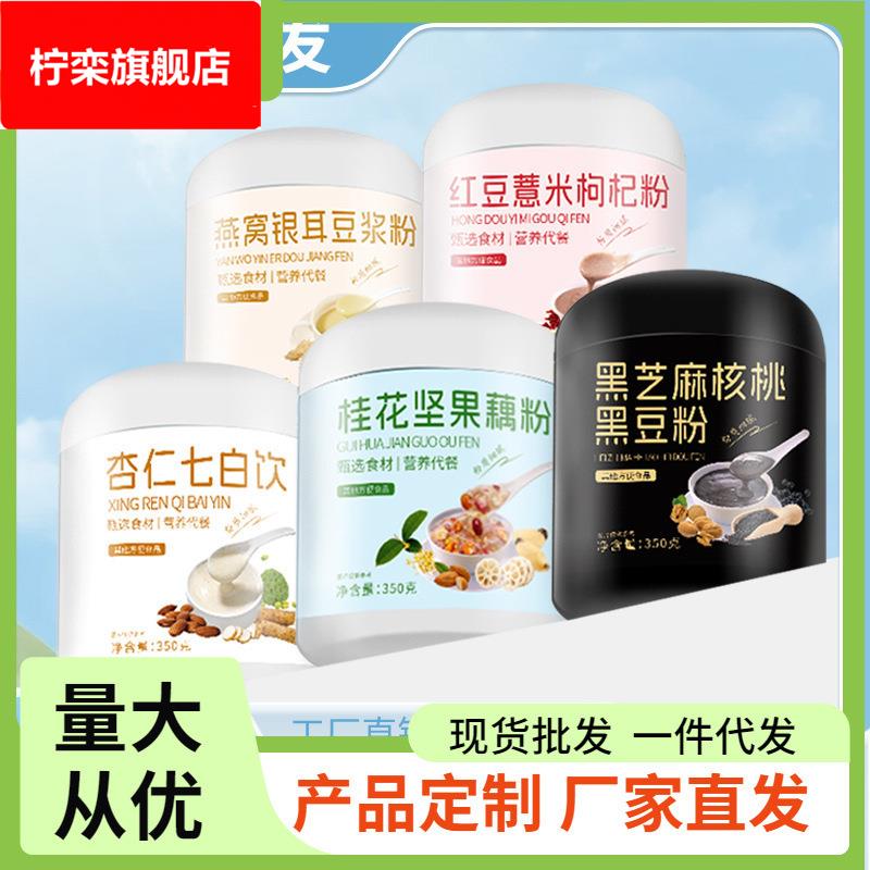 燕窝银耳黑芝麻杏仁红豆 多种谷物营养 膳食纤维粉代餐粉源头工厂