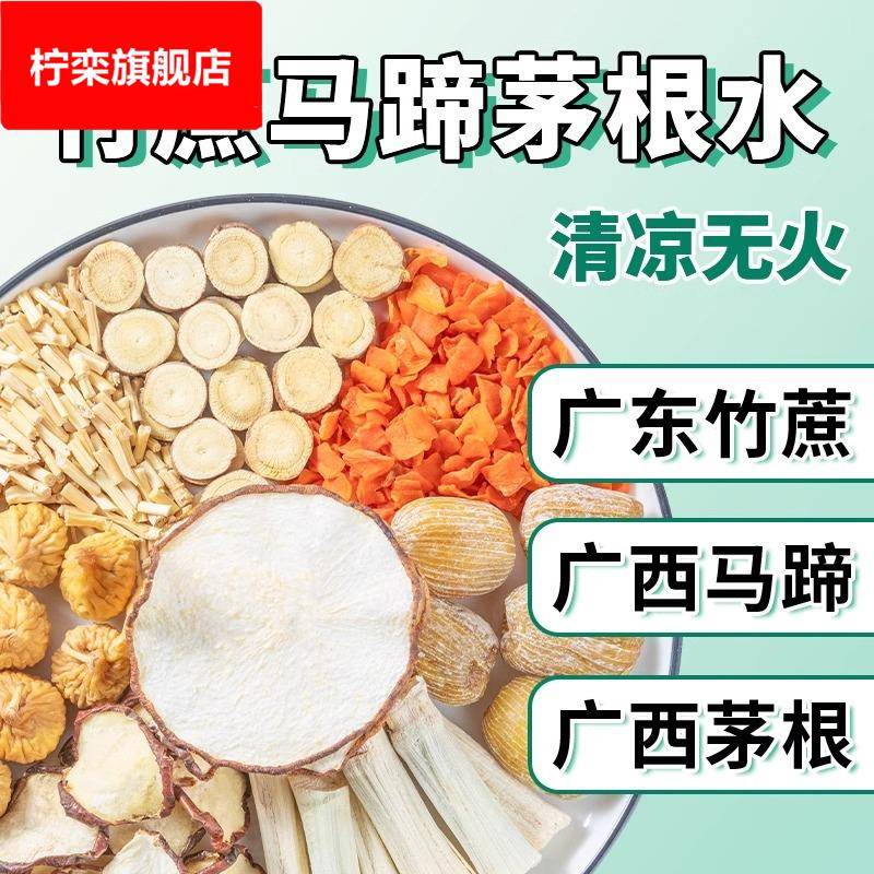 竹蔗马蹄茅根水雪梨茶包材料包海底椰雪梨润汤料肺甘蔗养生壶料包