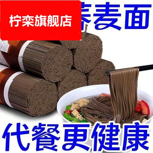黑纯荞麦面条无糖精全麦粗粮杂粮乔面龙须面代餐主食芥麦速食挂面