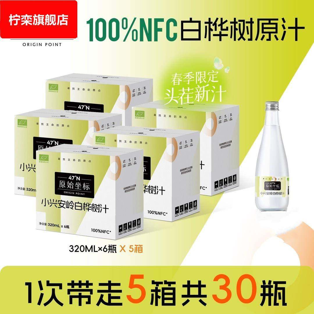 白桦树汁原液小兴安岭320*30瓶到手五箱旗舰店