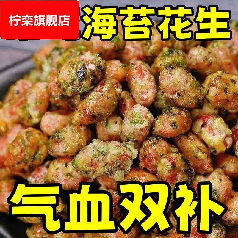 【香酥花生米】网红多味香酥花生米盒装海苔麻辣即食油炸花生米