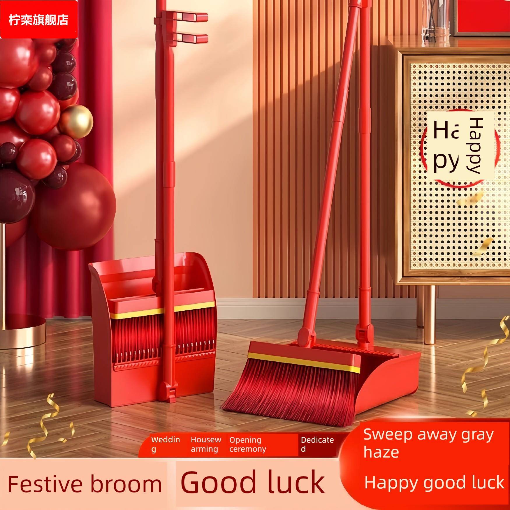 扫把簸箕套装家居组合大红婚礼乔迁家居简约现代红色扫把