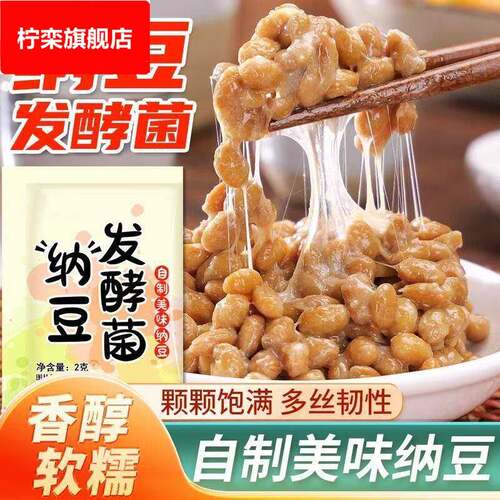 纳豆发酵菌粉家用自制纳豆豆豉发粉剂纳豆菌粉传统风味商用